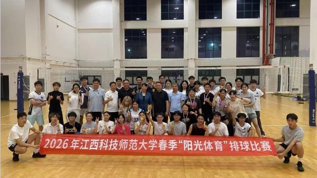 开云体育官方网站-江西科技师范大学开展2026年“阳光体育”系列排球比赛|江西省|学院|赛场|参赛|赛事_新浪新闻